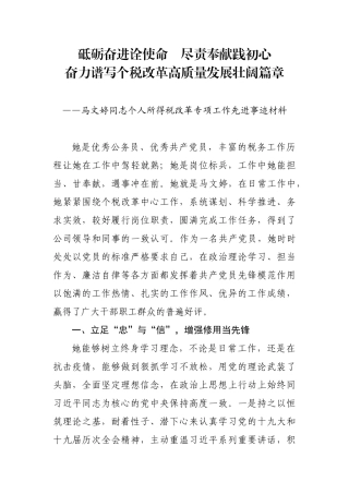 县税务局局长个税改革工作先进事迹材料