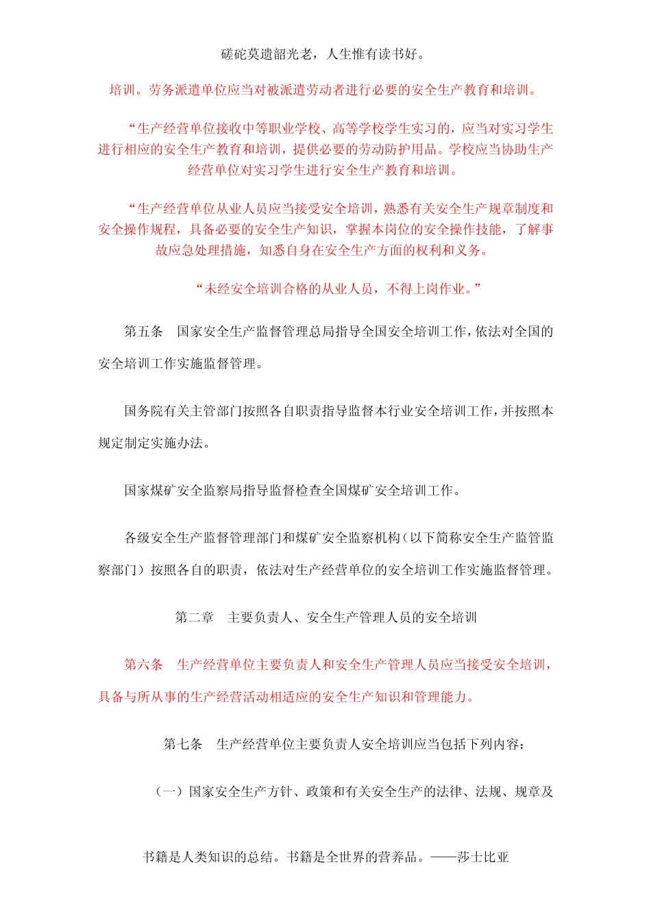 国家安全生产监督管理总局3令(依据80号令修改) _第2页