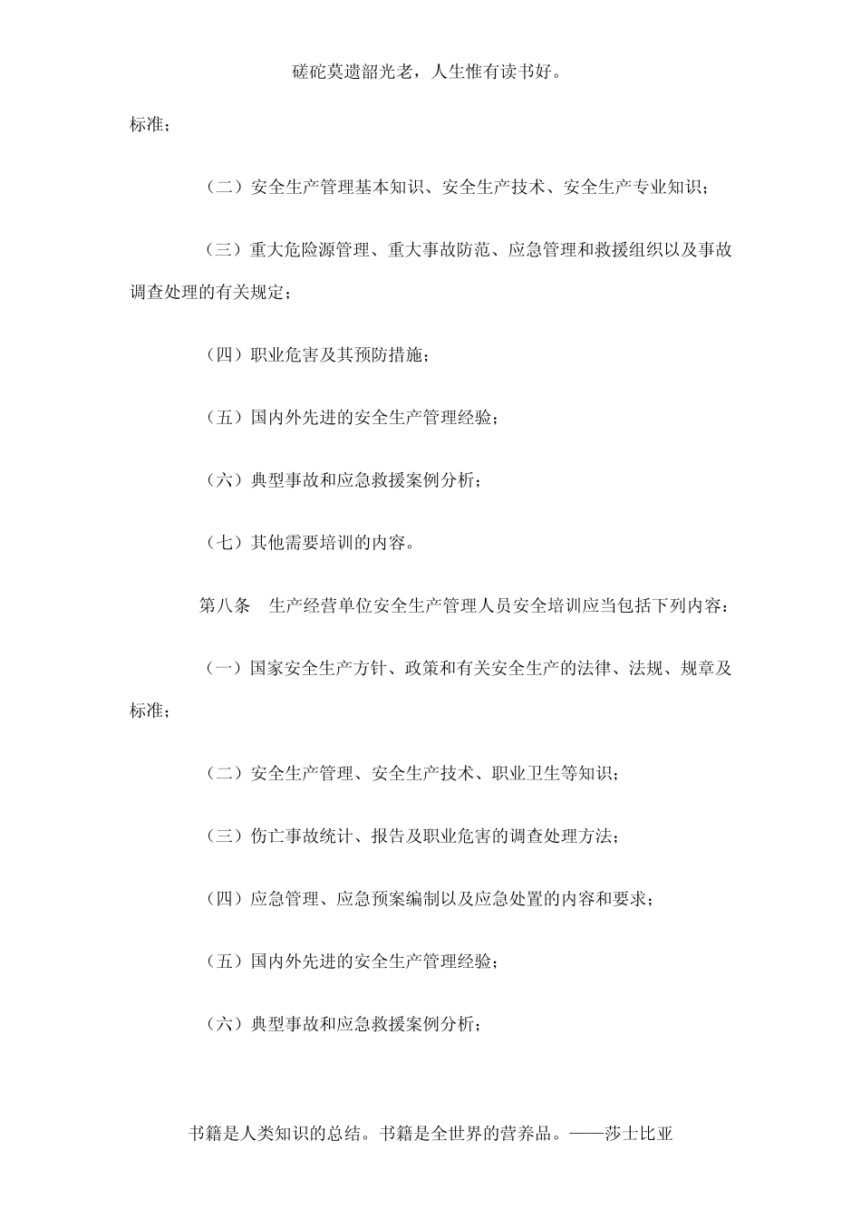 国家安全生产监督管理总局3令(依据80号令修改) _第3页