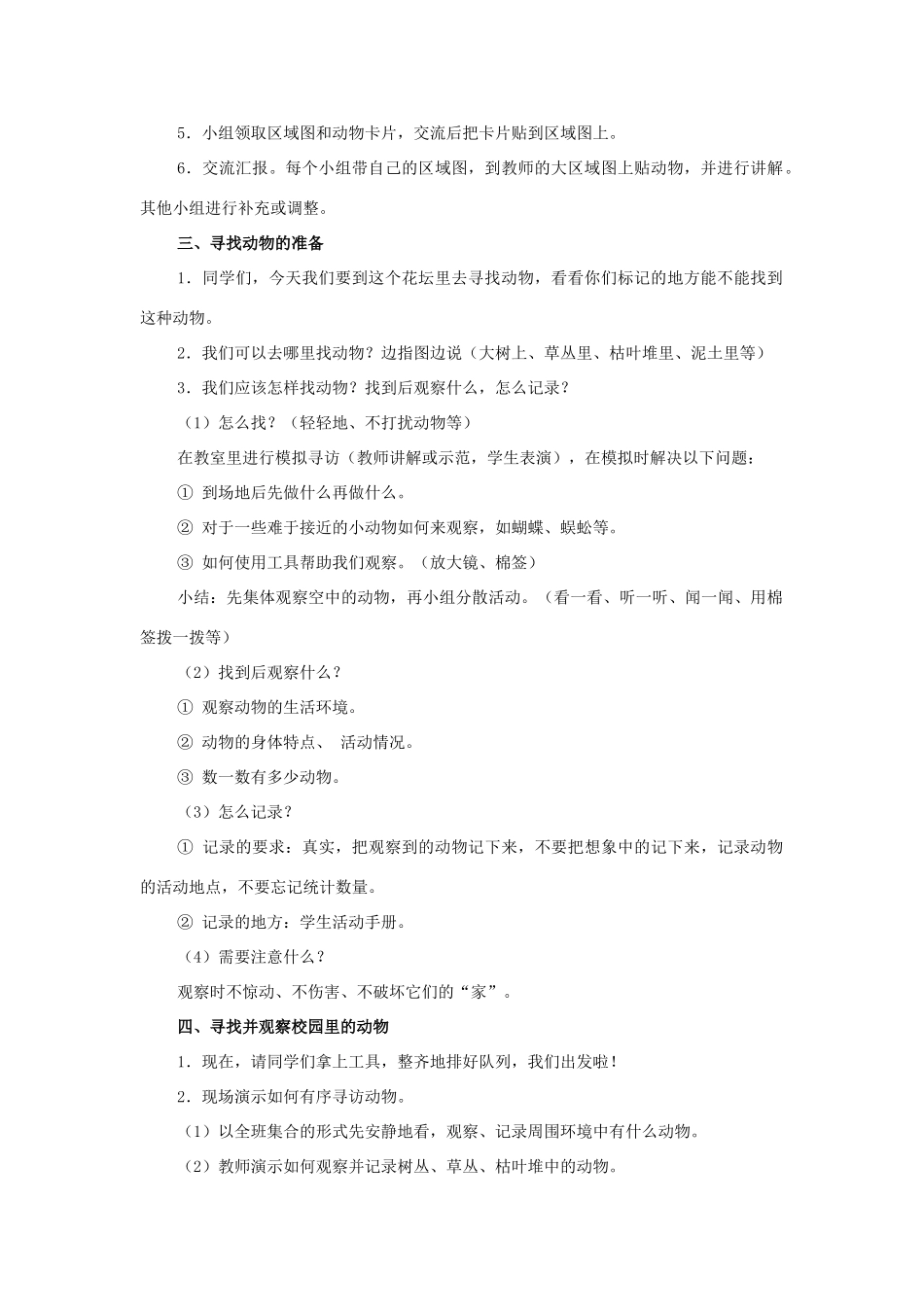 一年级科学下册 2.2《校园里的动物》教学设计 教科版-教科版小学一年级下册自然科学教案_第3页