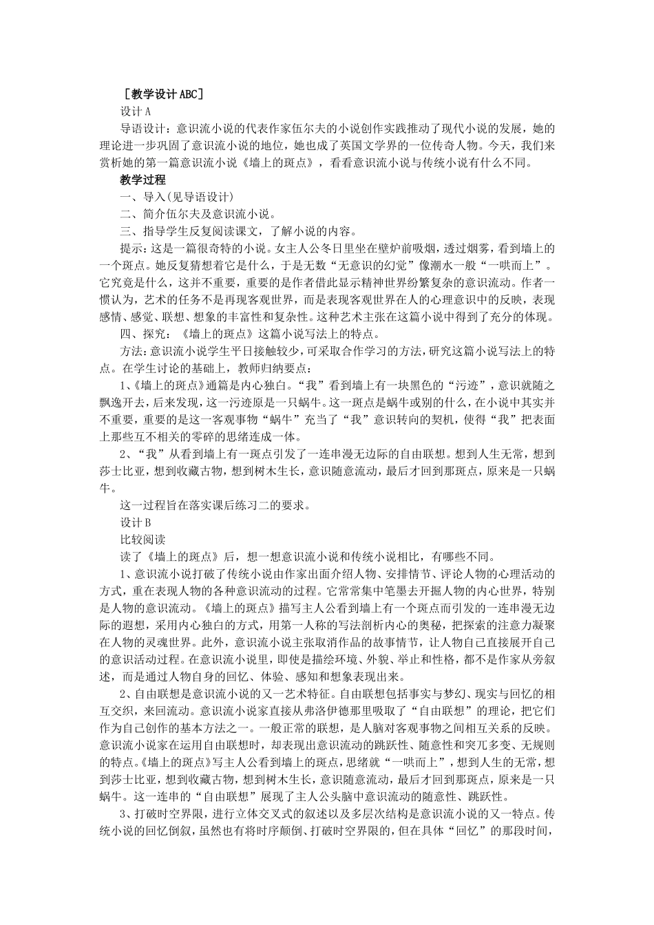 高三语文第五册第11讲墙上的斑点教案 人教版_第2页