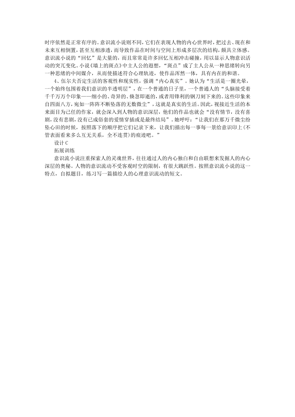 高三语文第五册第11讲墙上的斑点教案 人教版_第3页