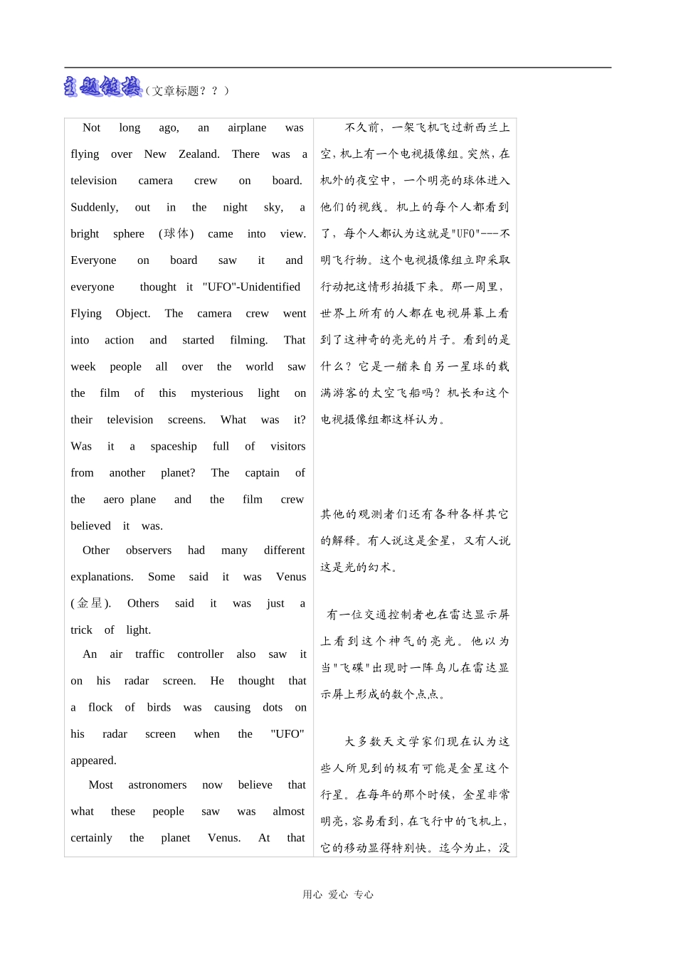 高中英语Unit 1 Tales of the unexplained 教案1 译林必修2_第3页