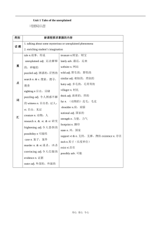 高中英语Unit 1 Tales of the unexplained 教案1 译林必修2