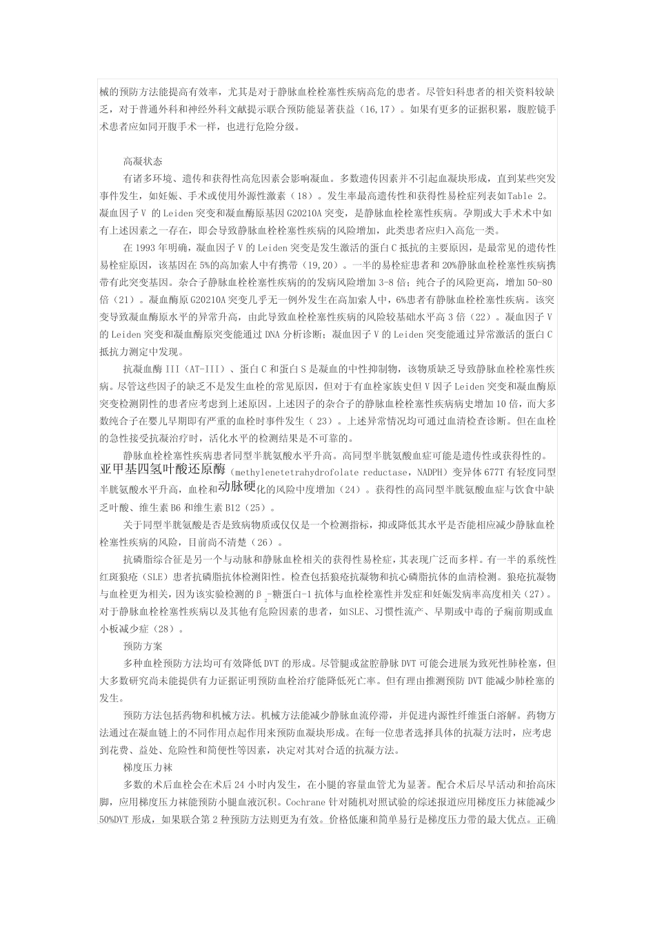 ACOG临床指南——深静脉血栓和肺栓塞的预防 _第3页