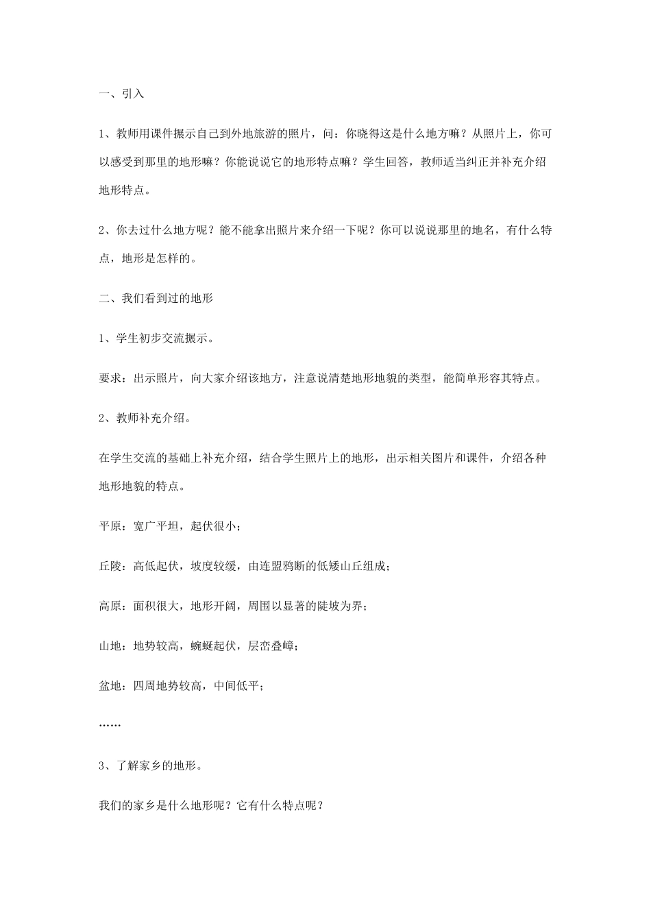 五年级科学上册《地球表面的地形》教案设计 教科版_第2页