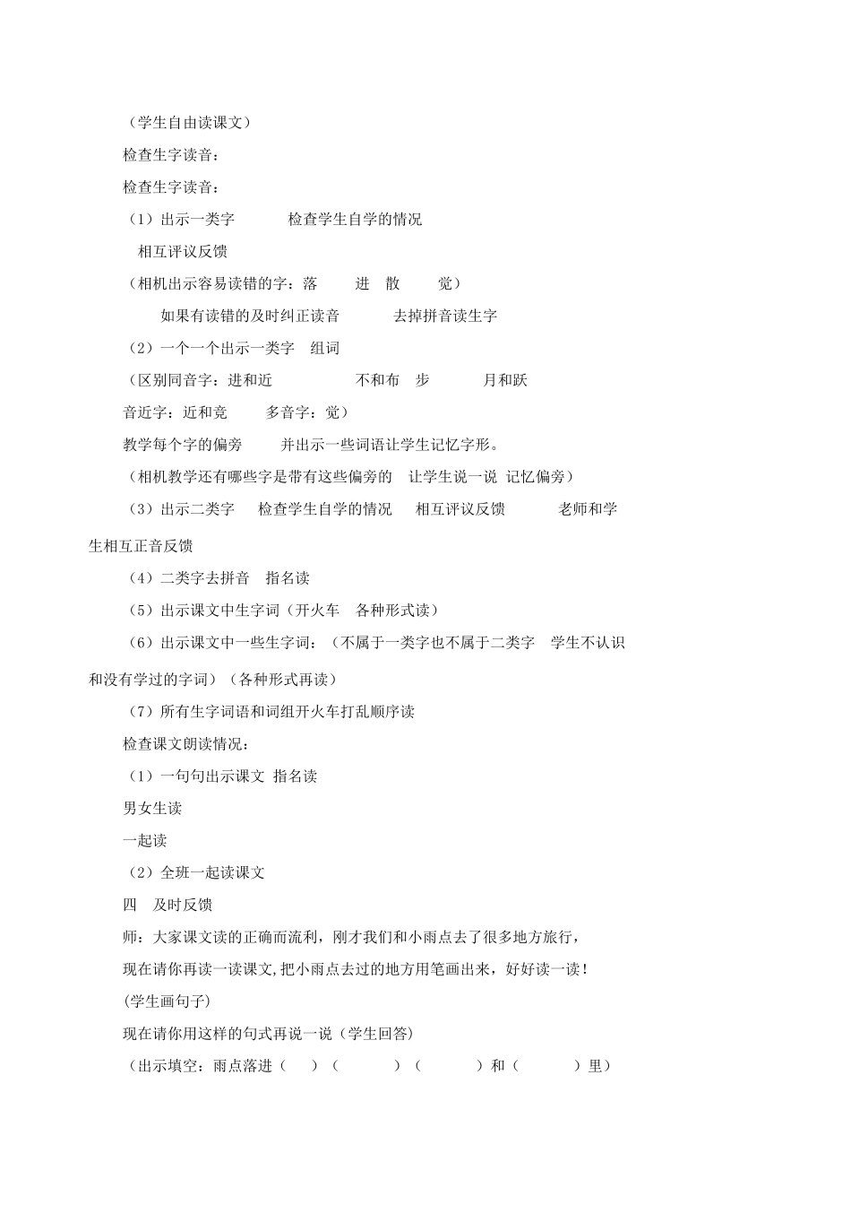 一年级语文下册 2 雨点教案1 苏教版-苏教版小学一年级下册语文教案_第2页