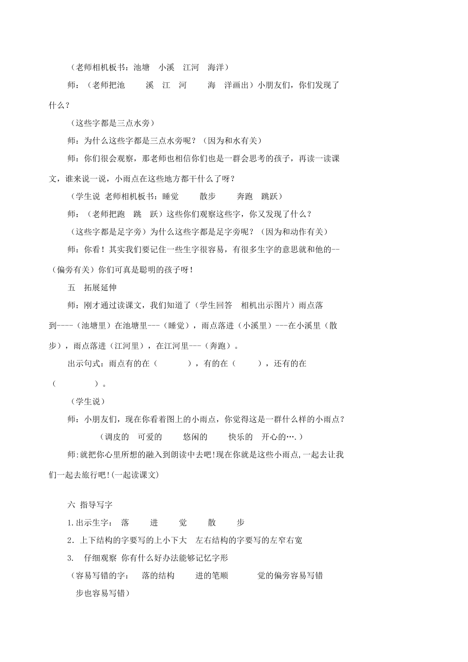 一年级语文下册 2 雨点教案1 苏教版-苏教版小学一年级下册语文教案_第3页