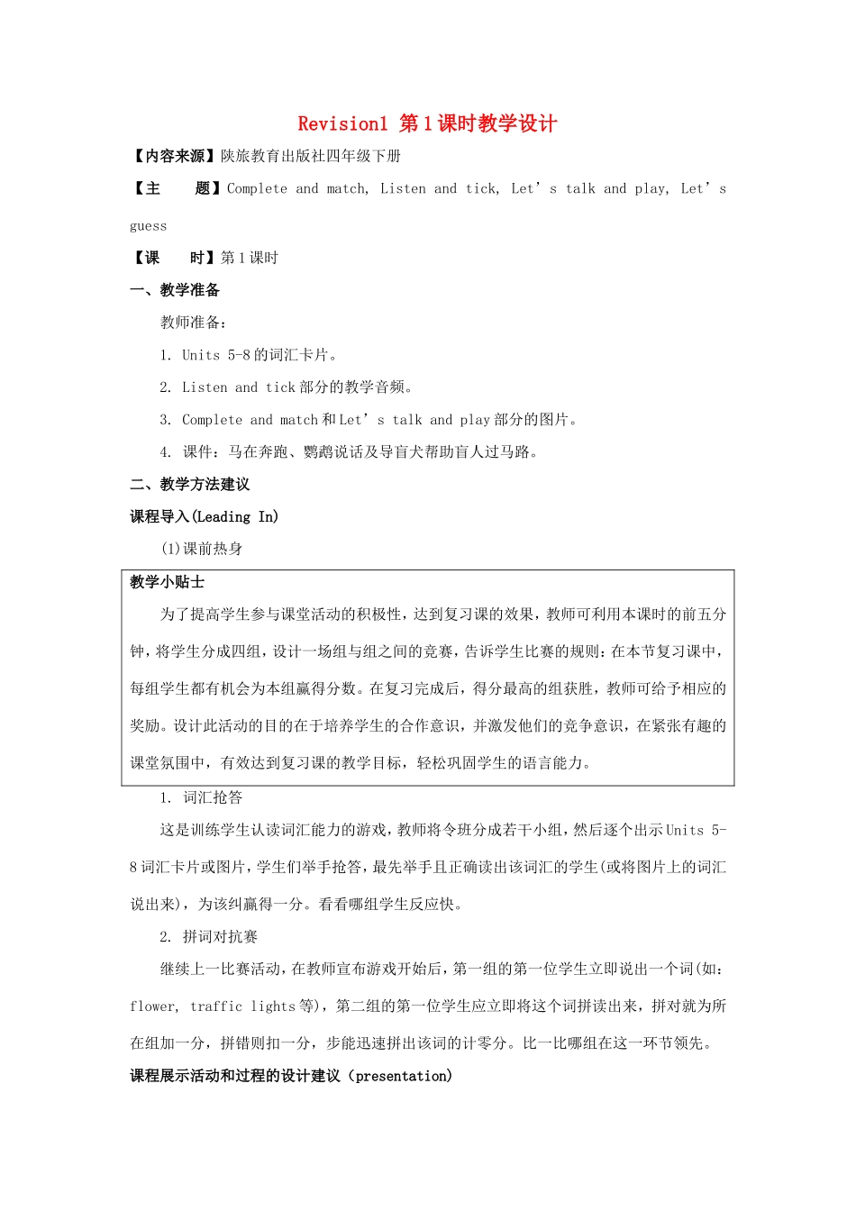 学年四年级英语下册 Revision 2 （第1课时）教学设计 陕旅版-陕旅版小学四年级下册英语教案_第1页