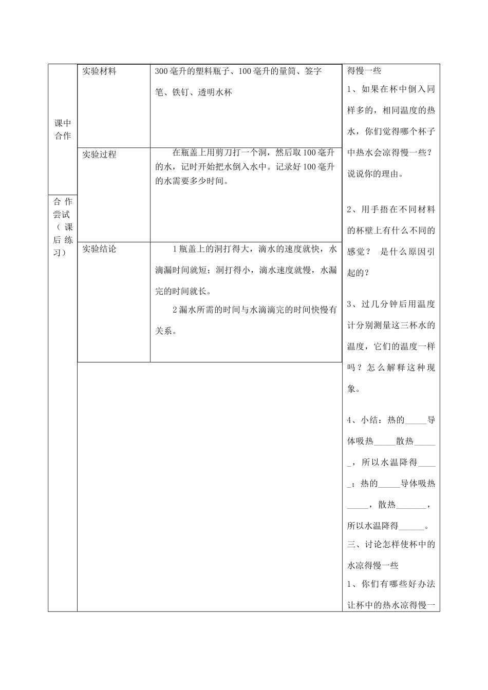 五年级科学下册 2.8《设计制作一个保温杯水器》教案 教科版-教科版小学五年级下册自然科学教案_第2页
