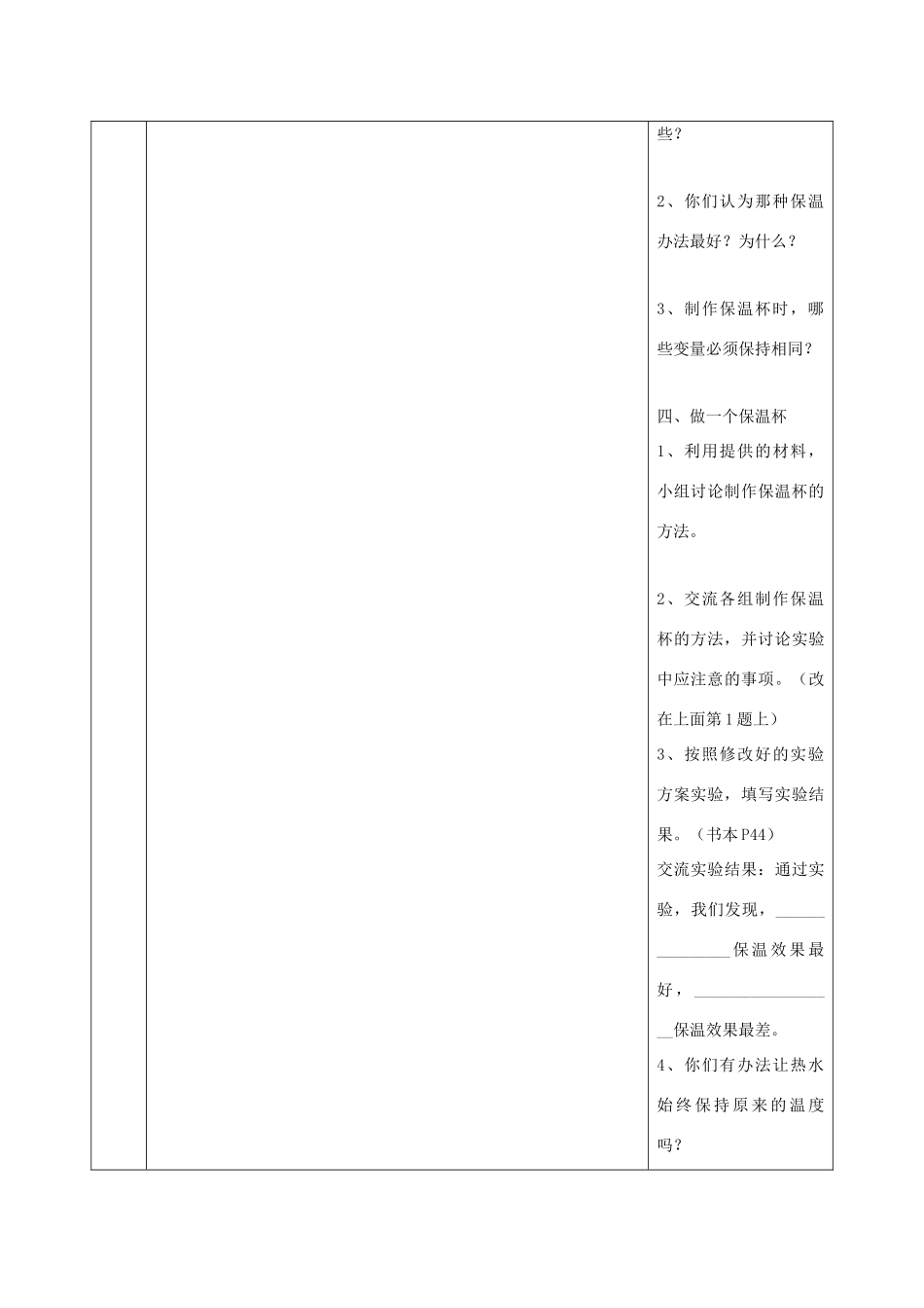 五年级科学下册 2.8《设计制作一个保温杯水器》教案 教科版-教科版小学五年级下册自然科学教案_第3页