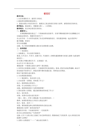 一年级语文下册 看花灯教案 北京版