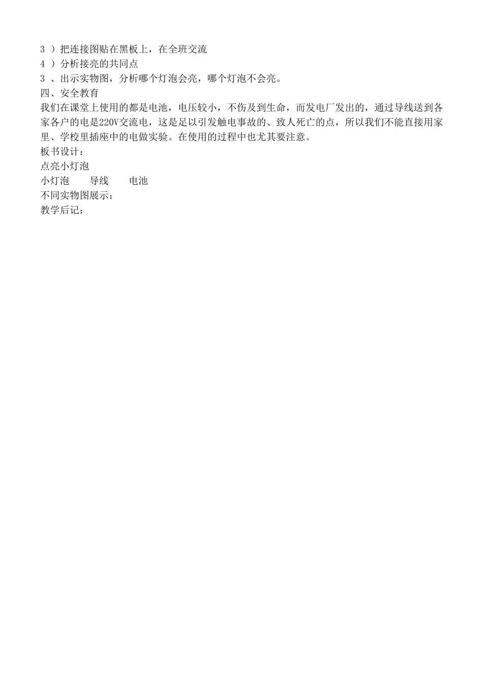 四年级自然与科学下册 点亮小灯泡教案 教科版_第2页