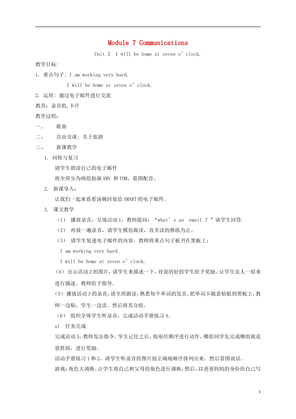 五年级英语下册 Module7 unit2教案 外研版_第1页