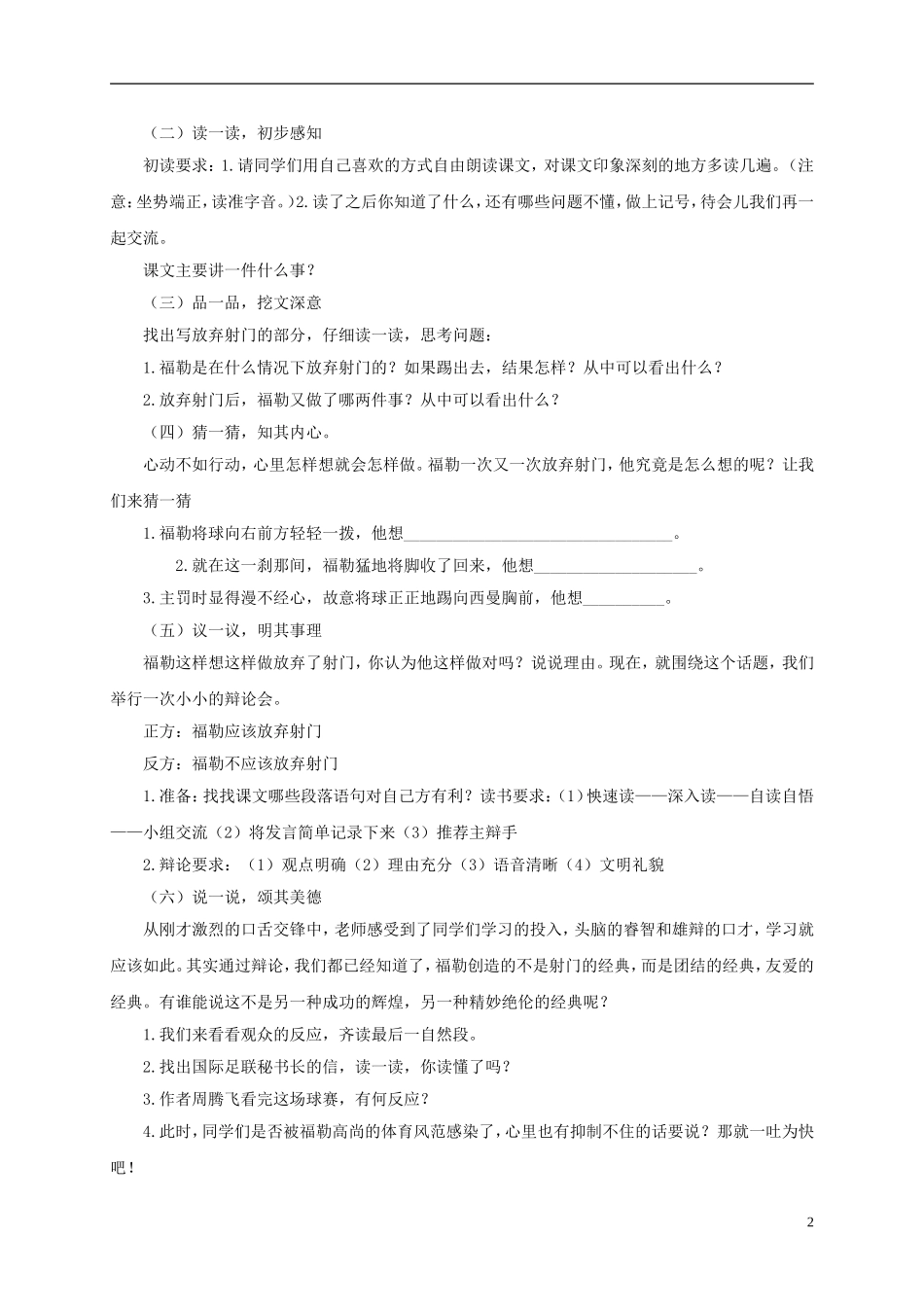 五年级语文下册 放弃射门2教案 人教版_第2页