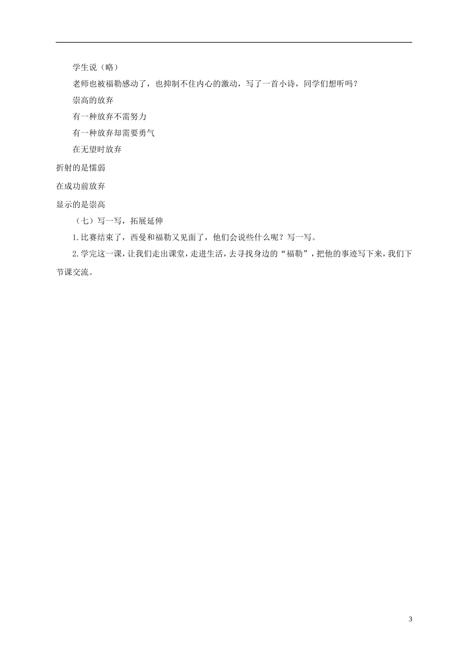 五年级语文下册 放弃射门2教案 人教版_第3页