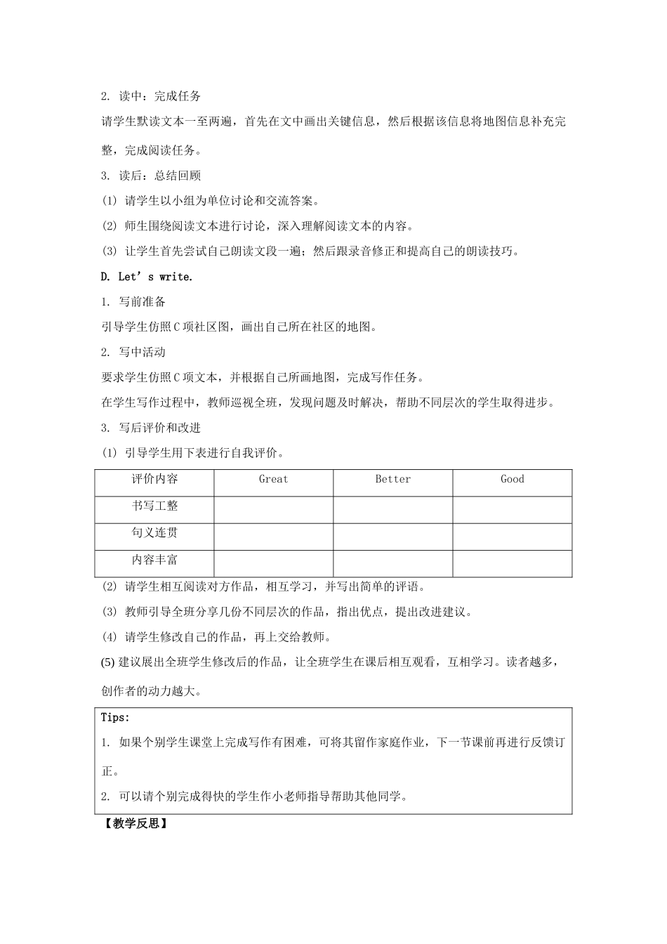 学年六年级英语下册 Unit 2《All Around Me》（Lesson 1）教学设计 人教新起点-人教新起点小学六年级下册英语教案_第3页