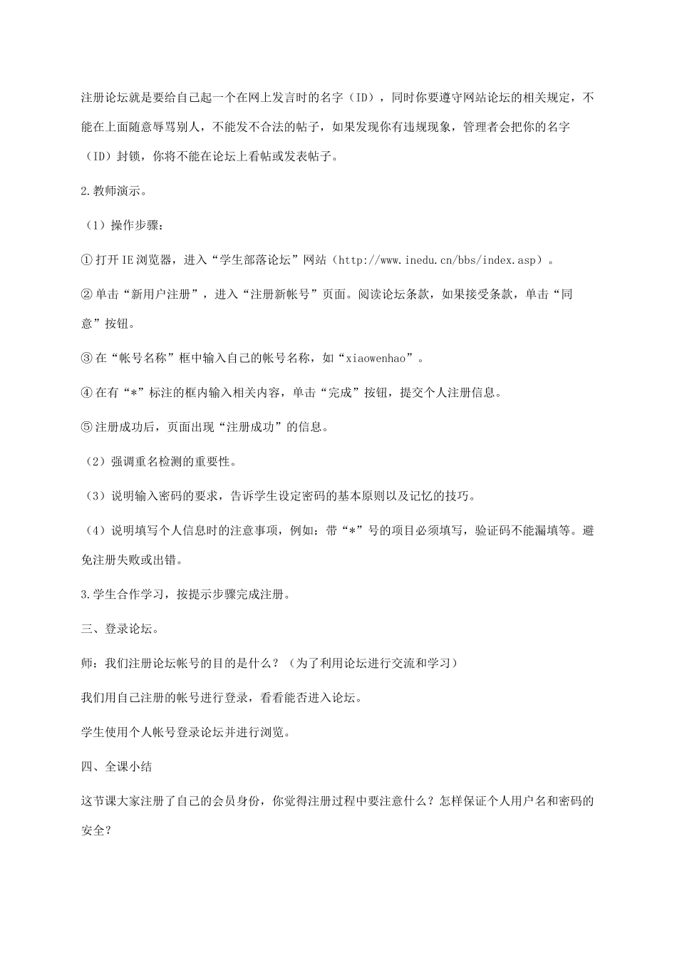 小学信息技术第二册下册 第14课 走进论坛教案 苏科版_第2页