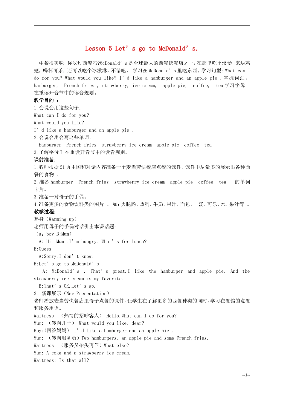 五年级英语下册 Lesson 5 Let’s go to McDonald’s教案 陕旅版_第1页