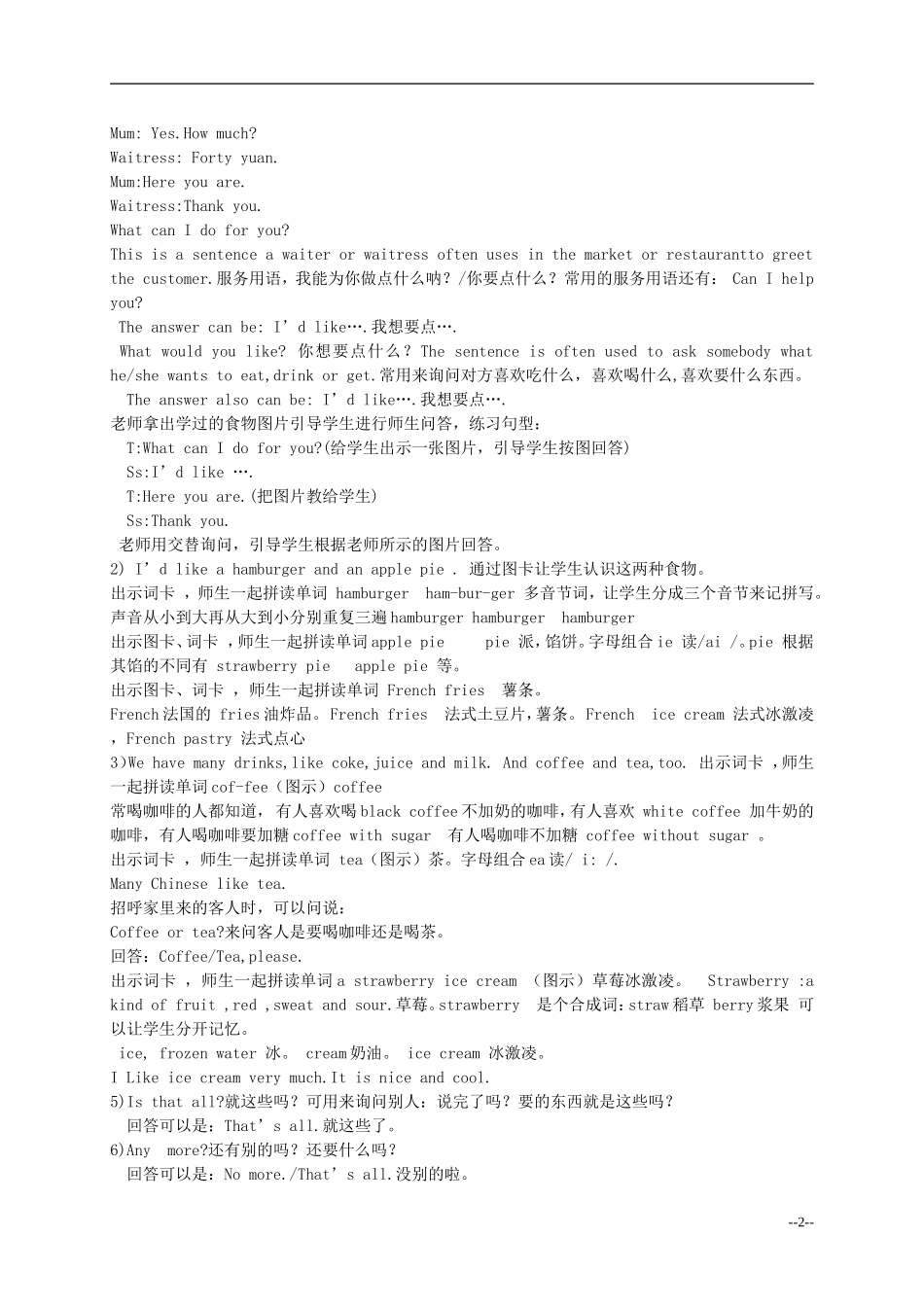 五年级英语下册 Lesson 5 Let’s go to McDonald’s教案 陕旅版_第2页