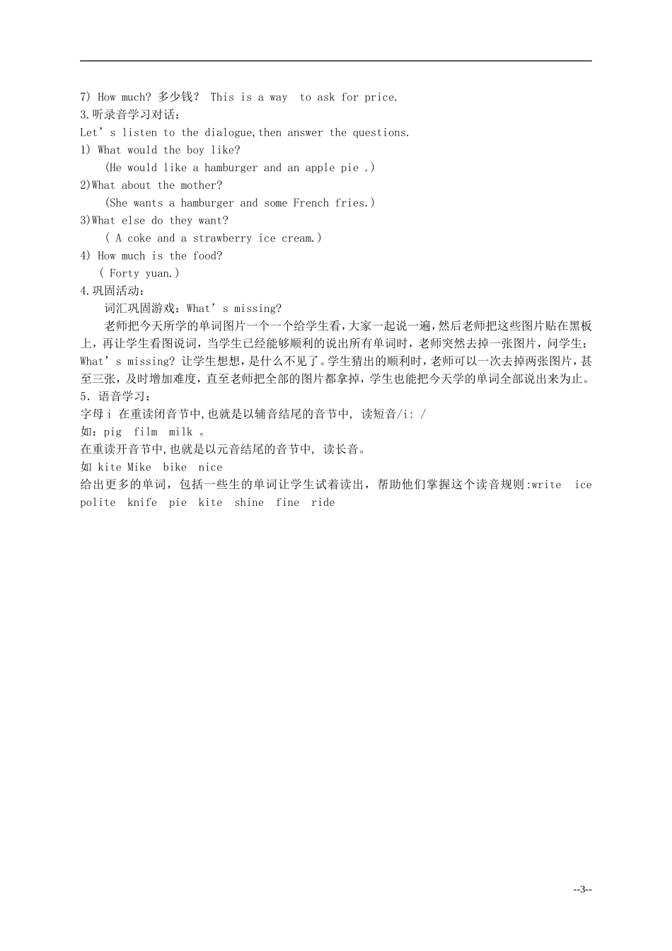 五年级英语下册 Lesson 5 Let’s go to McDonald’s教案 陕旅版_第3页