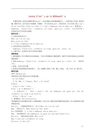 五年级英语下册 Lesson 5 Let’s go to McDonald’s教案 陕旅版