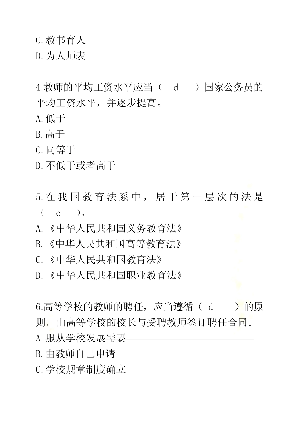 最新《高等教育法规概论》最终版2022附答案 _第3页