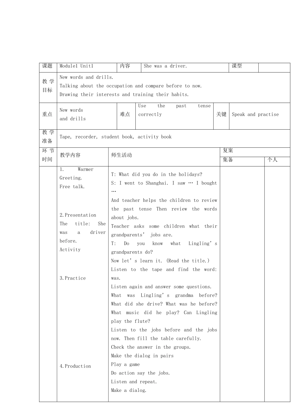 五年级英语下册 Module 1 Unit 1 She was a driver before教案2 外研版（一起）-外研版小学五年级下册英语教案_第2页