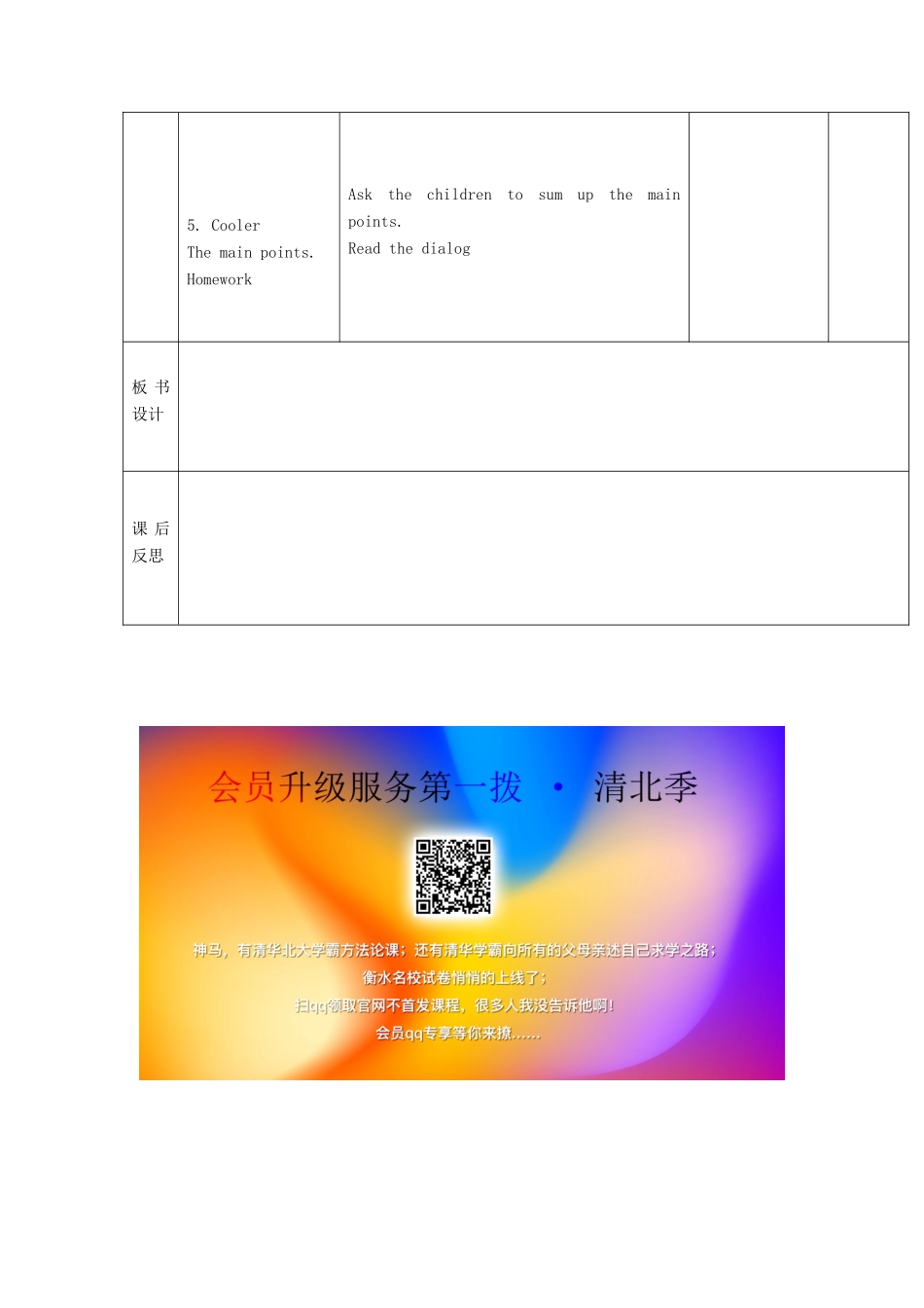 五年级英语下册 Module 1 Unit 1 She was a driver before教案2 外研版（一起）-外研版小学五年级下册英语教案_第3页