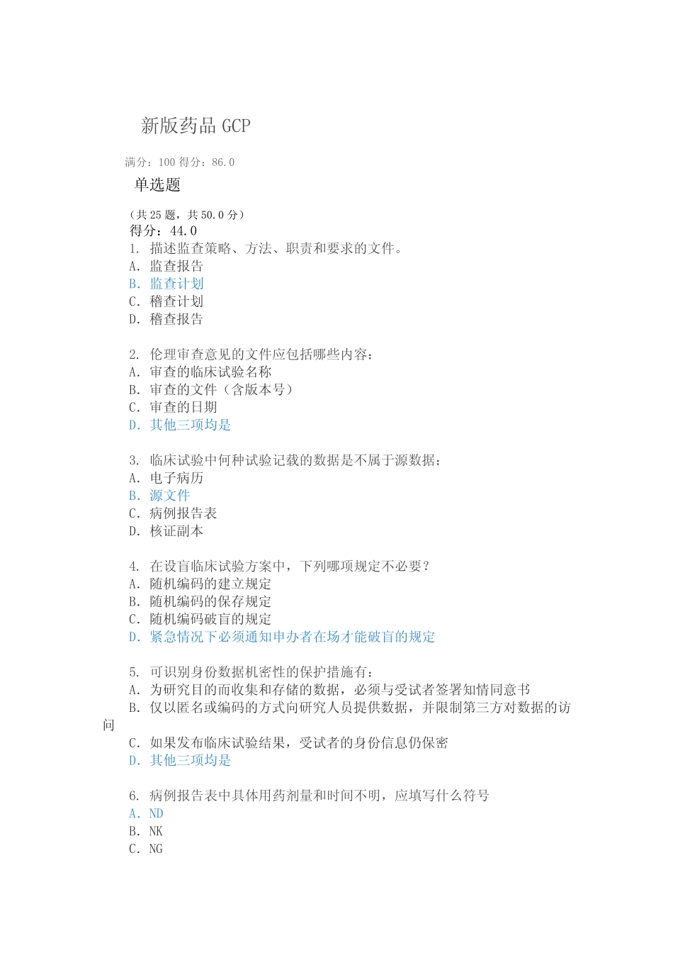 新版2020年GCP考试题库 _第1页