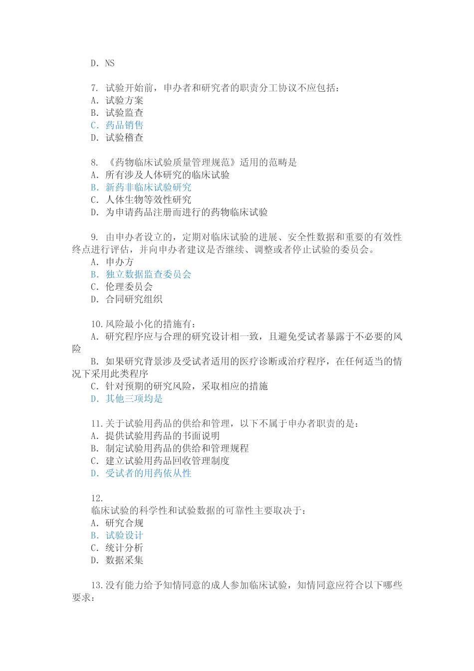 新版2020年GCP考试题库 _第2页