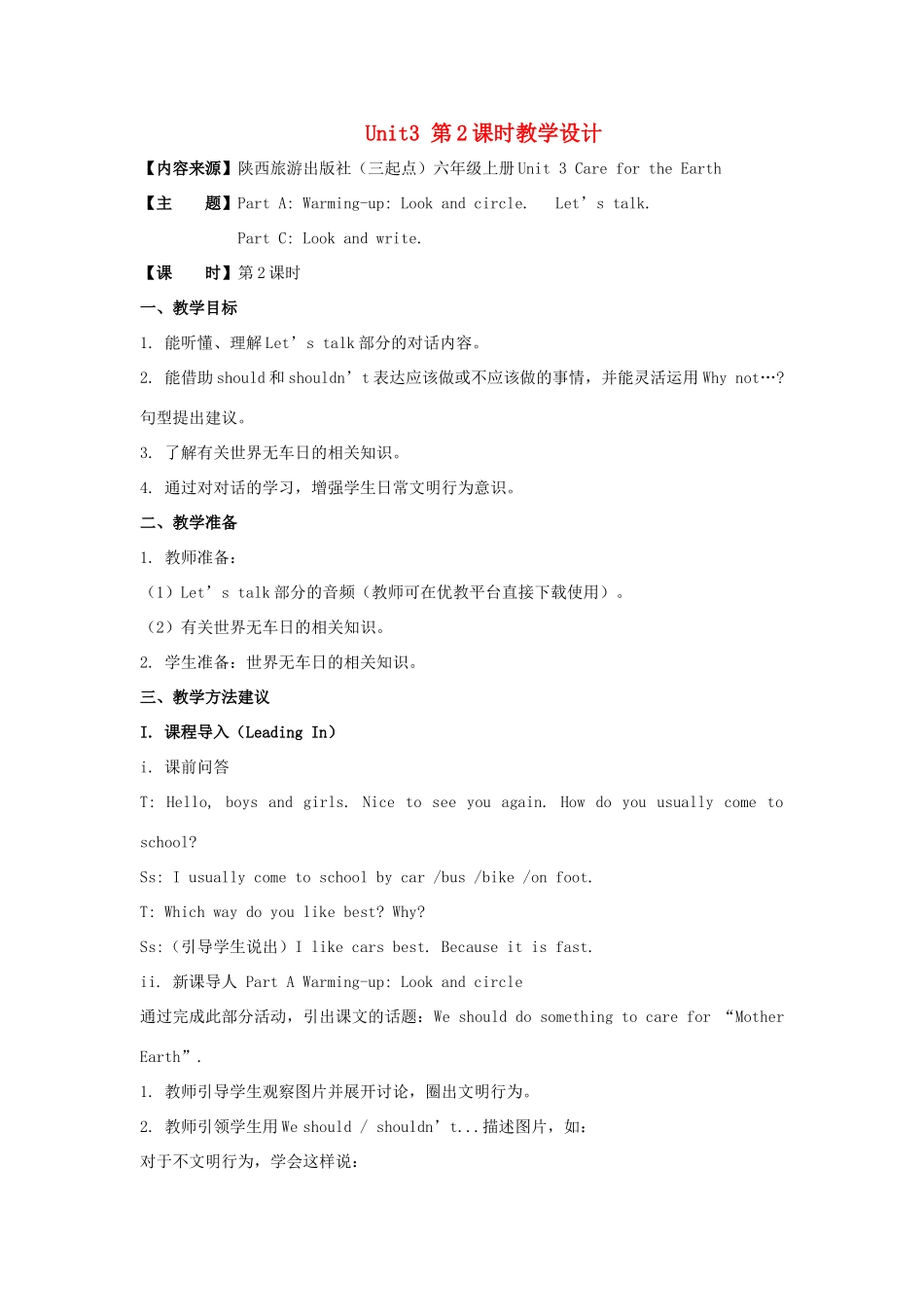 学年六年级英语上册 Unit 3 Care for the Earth（第2课时）教学设计 陕旅版（三起）-陕旅版小学六年级上册英语教案_第1页