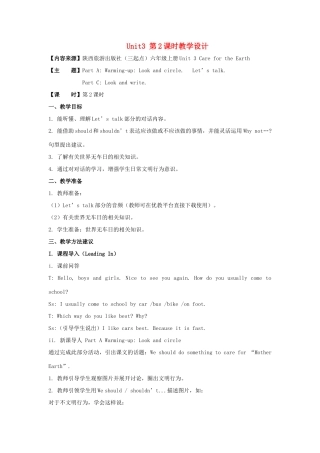 学年六年级英语上册 Unit 3 Care for the Earth（第2课时）教学设计 陕旅版（三起）-陕旅版小学六年级上册英语教案