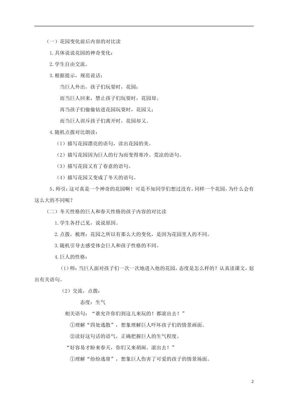 四年级语文上册 巨人的花园 3教案 鲁教版_第2页