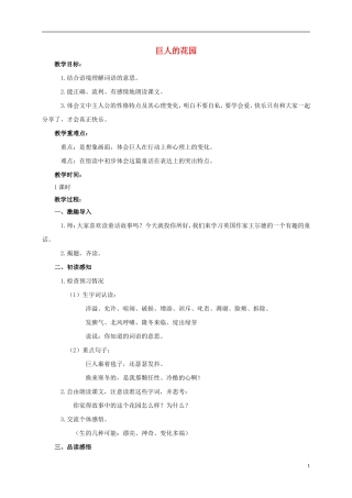 四年级语文上册 巨人的花园 3教案 鲁教版