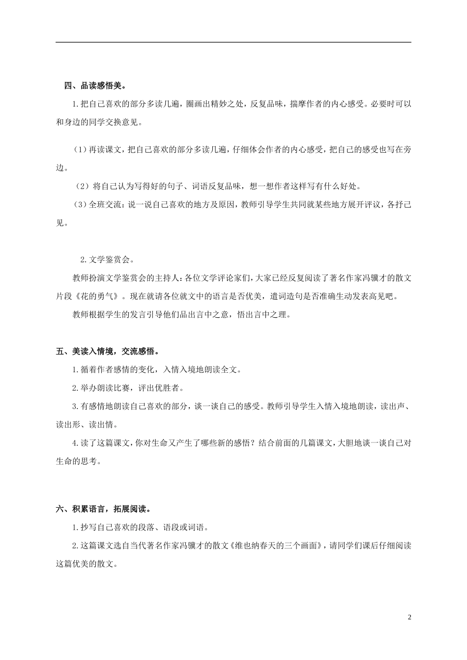 四年级语文上册 花的勇气 1教案 鲁教版_第2页