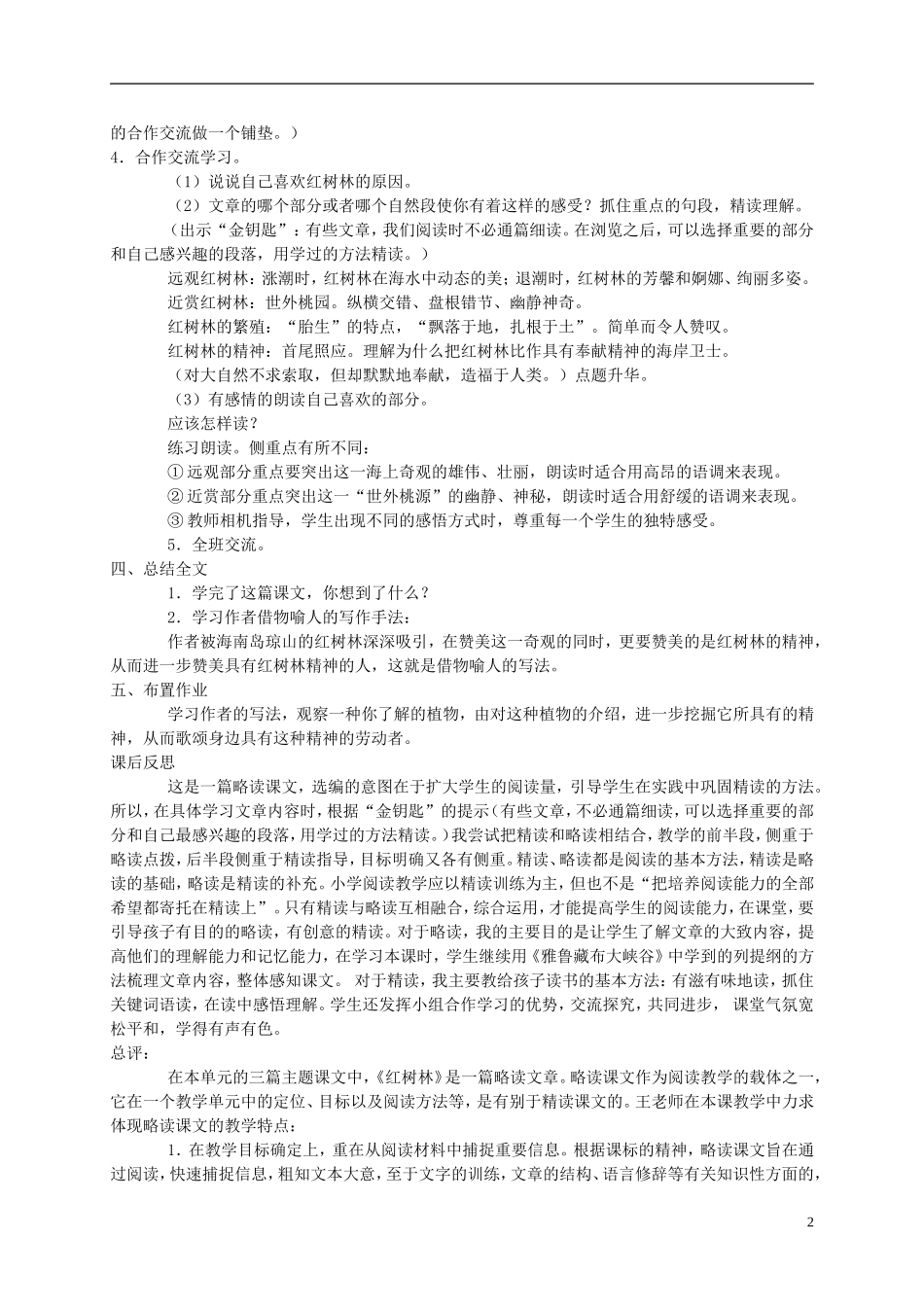 五年级语文上册 红树林3教案 北师大版_第2页