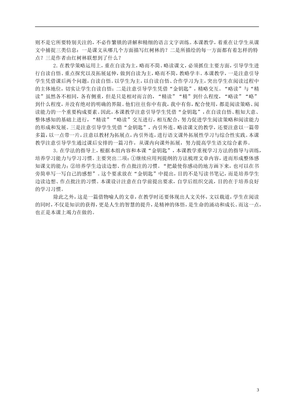五年级语文上册 红树林3教案 北师大版_第3页