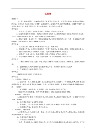 五年级语文上册 红树林3教案 北师大版