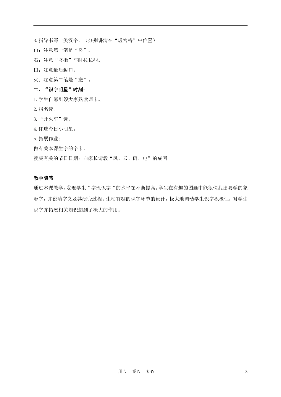 一年级语文上册 汉字家园（一）③ 2教案 长春版_第3页