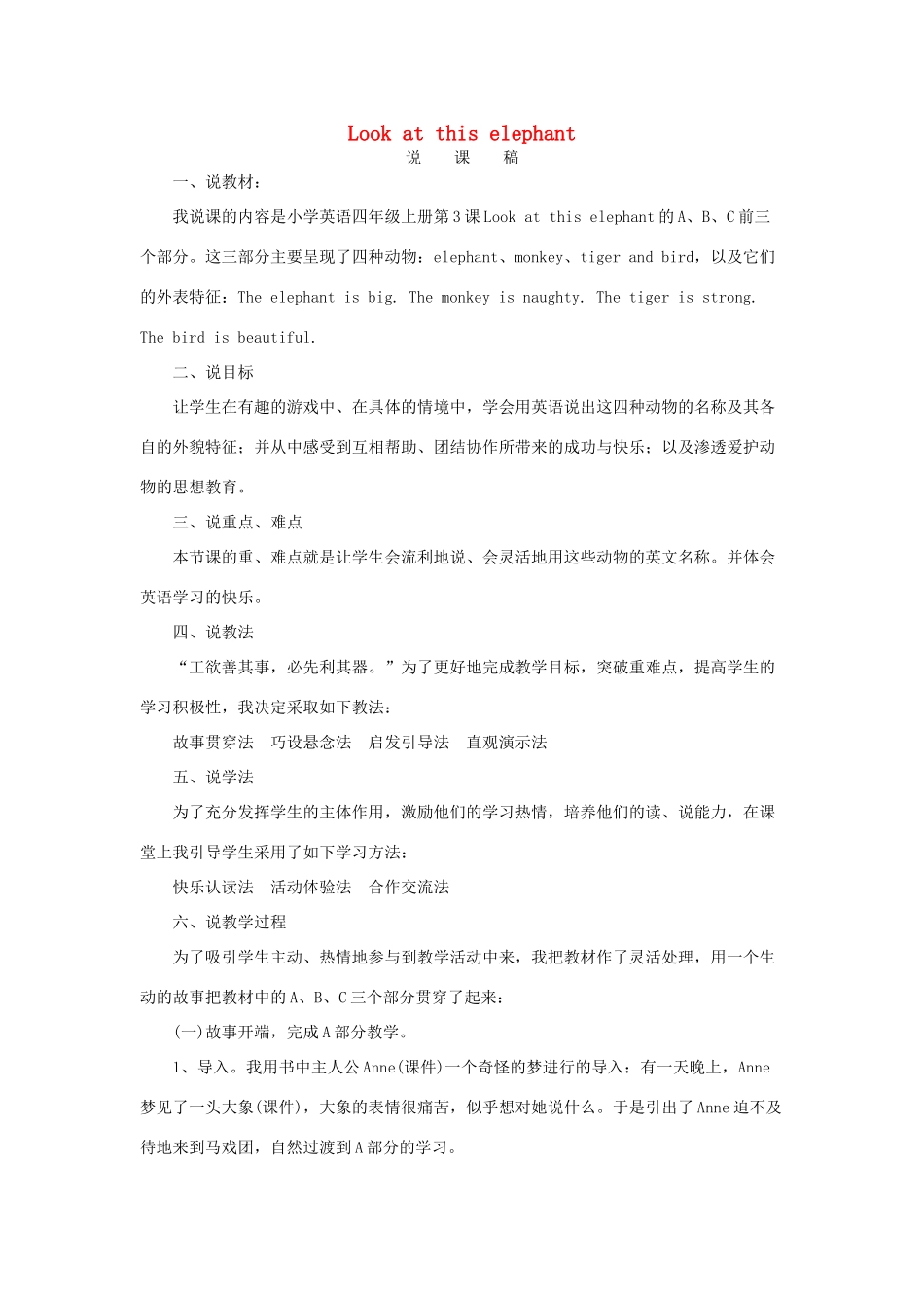 学年四年级英语上册 Unit 3 Look at this elephant说课稿 湘少版（三起）-湘少版小学四年级上册英语教案_第1页