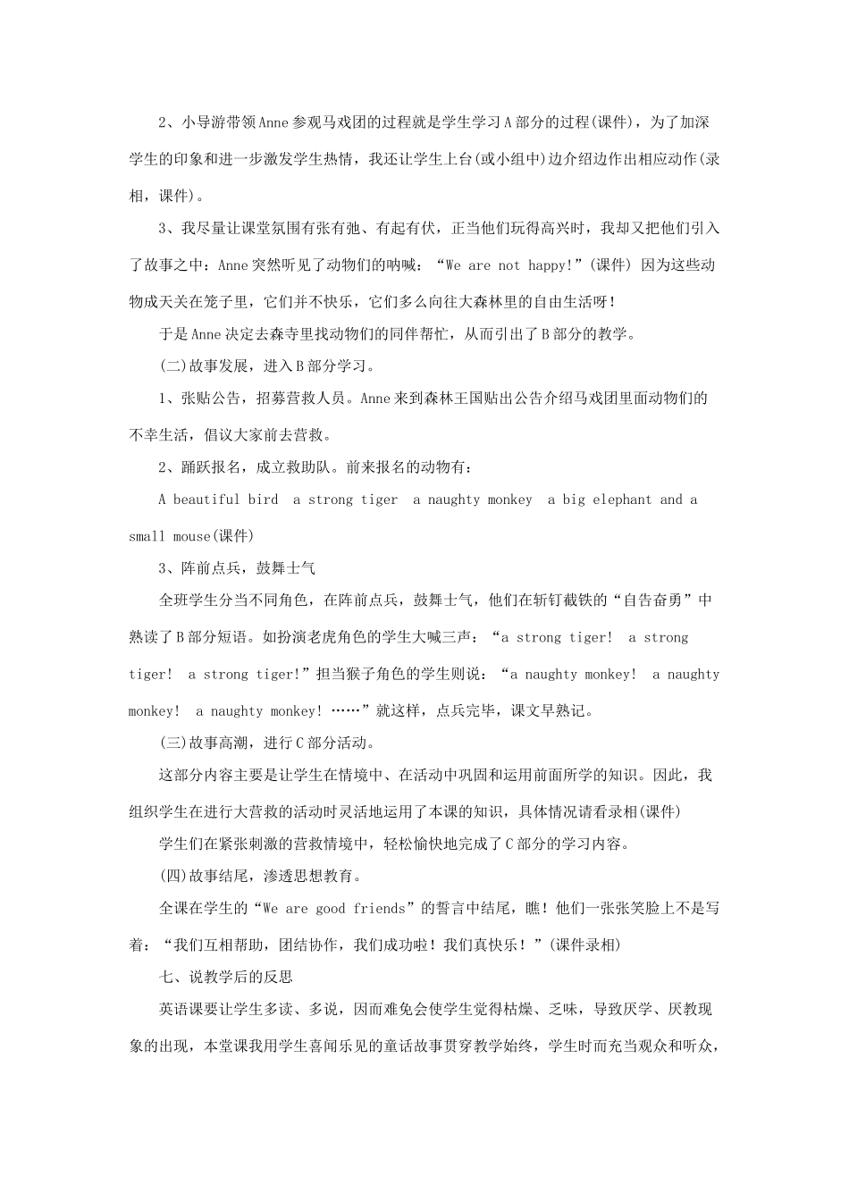 学年四年级英语上册 Unit 3 Look at this elephant说课稿 湘少版（三起）-湘少版小学四年级上册英语教案_第2页