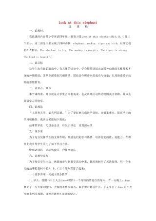 学年四年级英语上册 Unit 3 Look at this elephant说课稿 湘少版（三起）-湘少版小学四年级上册英语教案