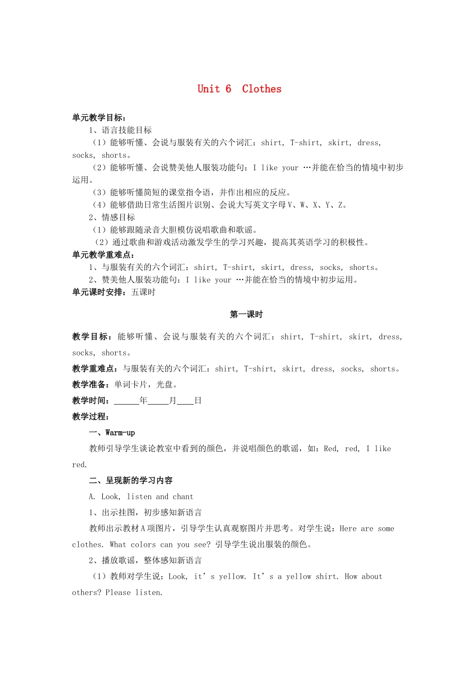 一年级英语下册 Unit 6《Clothes》教案 人教新起点-人教新起点小学一年级下册英语教案_第1页