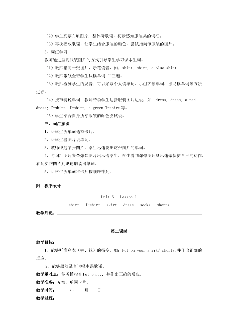 一年级英语下册 Unit 6《Clothes》教案 人教新起点-人教新起点小学一年级下册英语教案_第2页