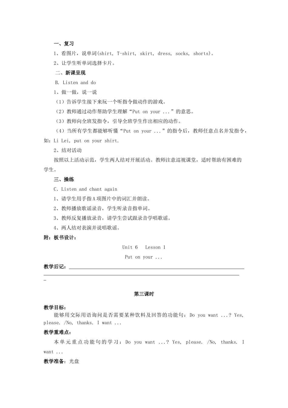 一年级英语下册 Unit 6《Clothes》教案 人教新起点-人教新起点小学一年级下册英语教案_第3页