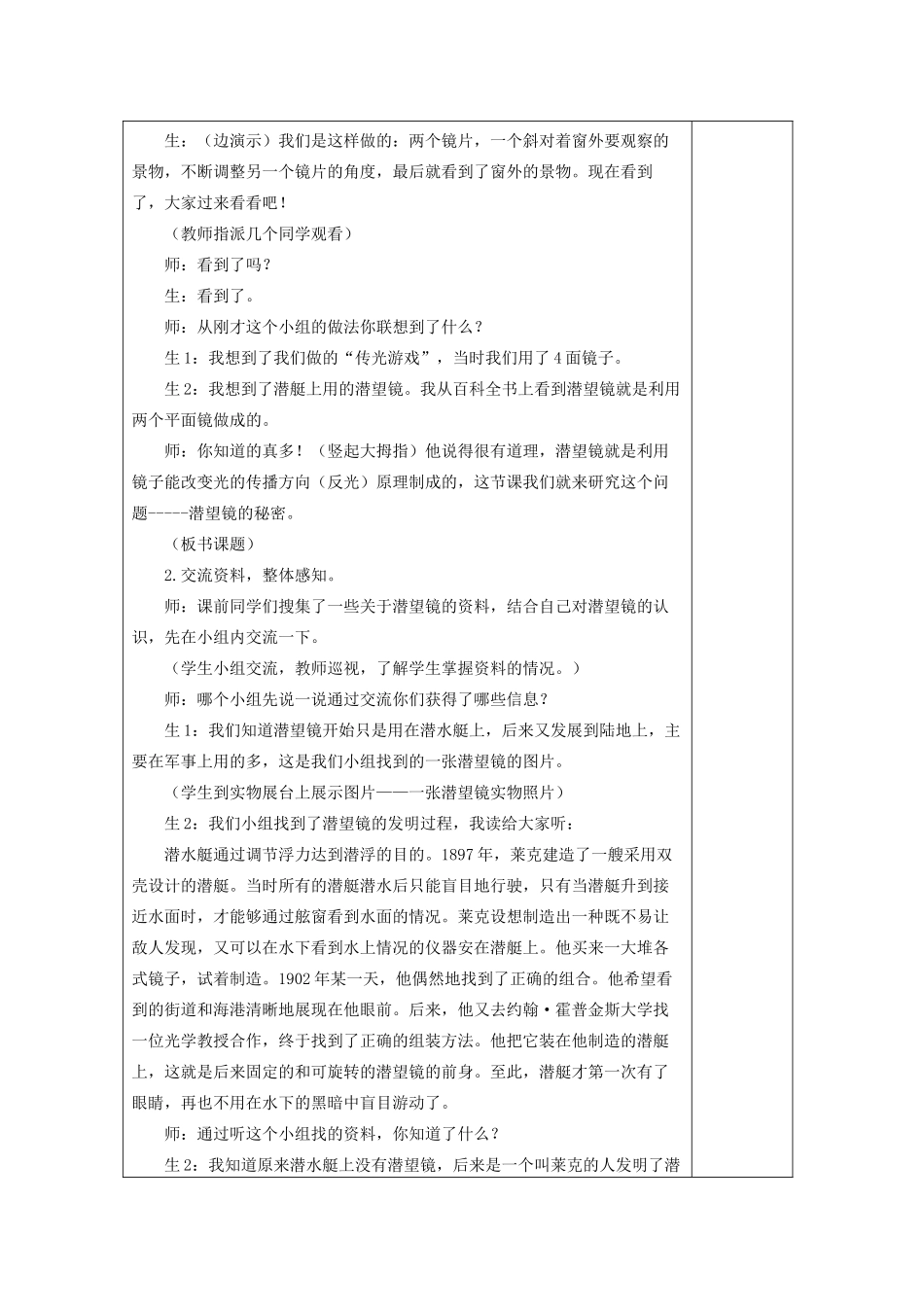 五年级科学下册 第二单元 我们怎么看到物体 8 潜望镜的秘密教案 青岛版六三制-青岛版小学五年级下册自然科学教案_第2页