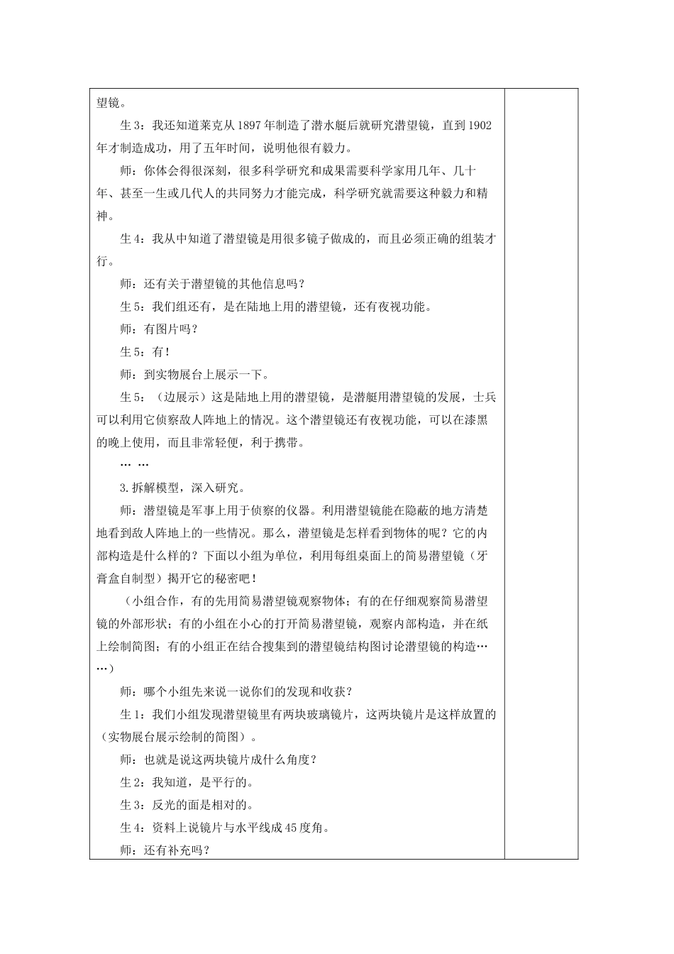 五年级科学下册 第二单元 我们怎么看到物体 8 潜望镜的秘密教案 青岛版六三制-青岛版小学五年级下册自然科学教案_第3页