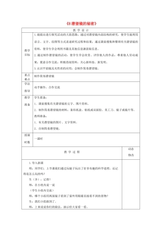 五年级科学下册 第二单元 我们怎么看到物体 8 潜望镜的秘密教案 青岛版六三制-青岛版小学五年级下册自然科学教案