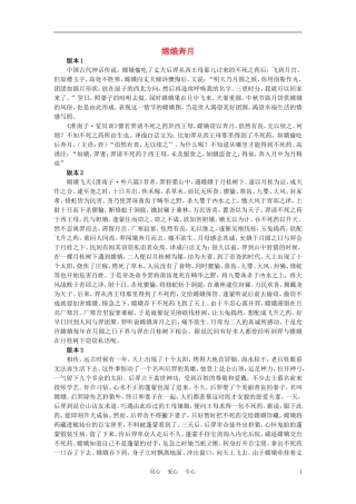 五年级语文上册 嫦娥奔月 8教案 苏教版